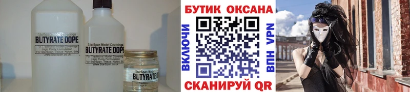 Бутират жидкий экстази Льгов